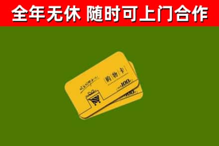 额敏回收购物卡