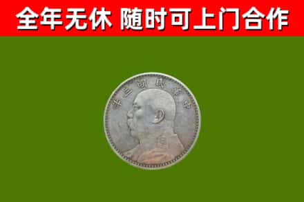 额敏回收袁大头