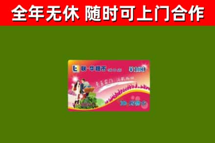 额敏回收购物卡